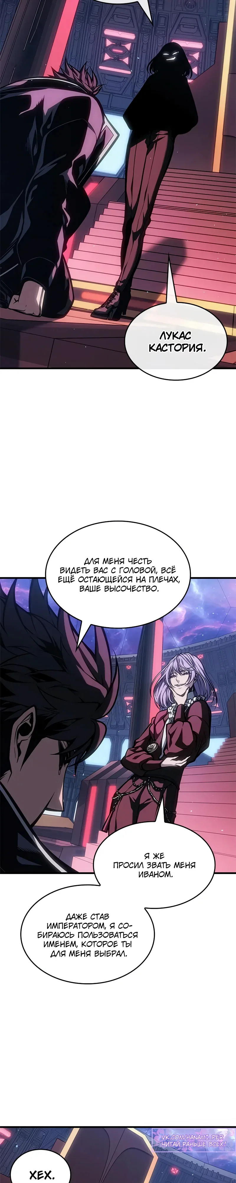 Манга Дитя дурных кровей - Глава 69 Страница 17