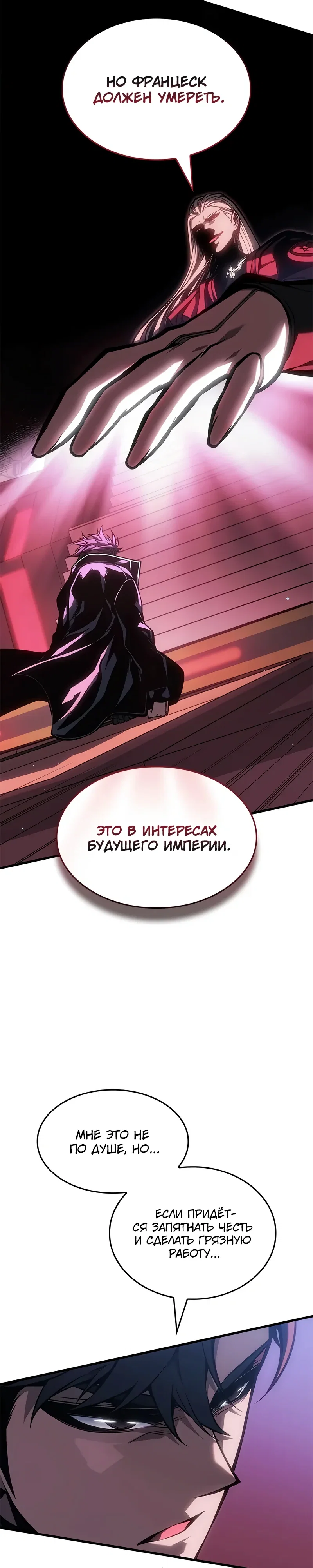 Манга Дитя дурных кровей - Глава 69 Страница 14