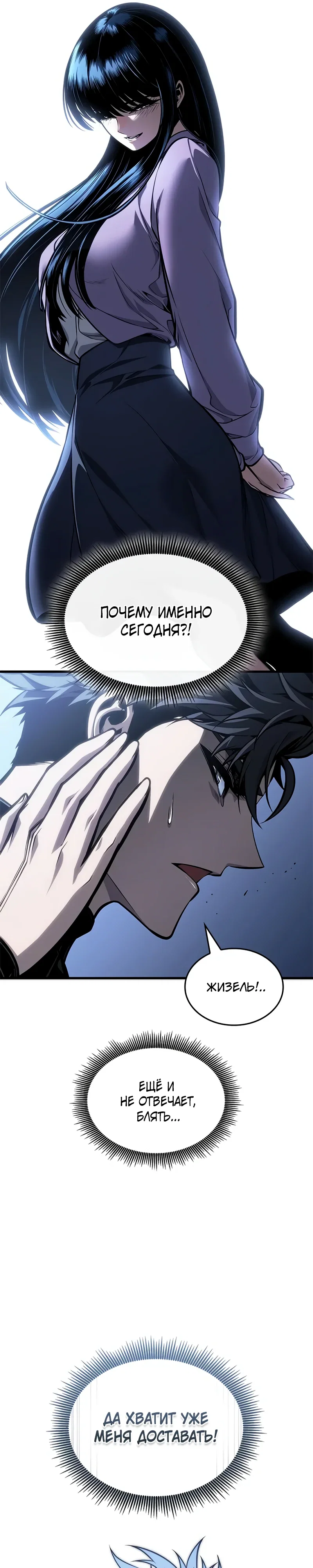 Манга Дитя дурных кровей - Глава 69 Страница 35