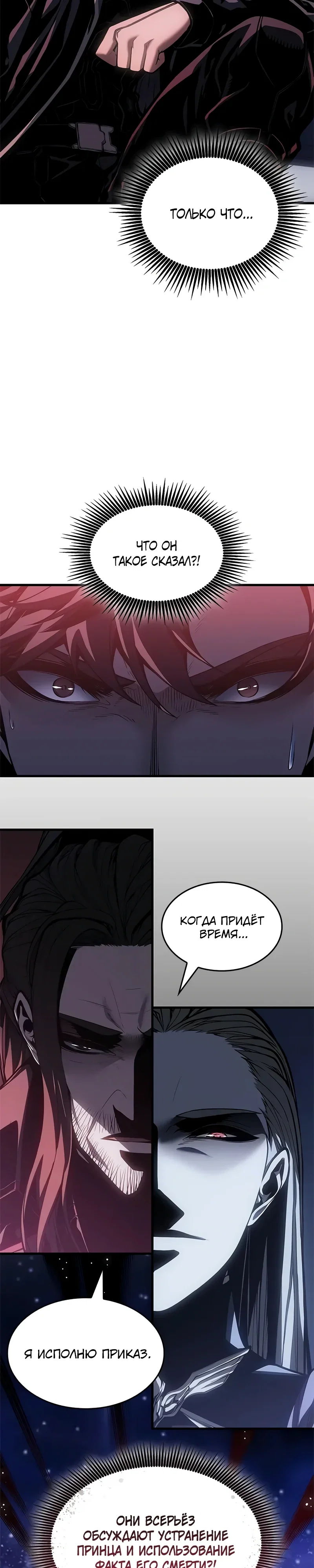 Манга Дитя дурных кровей - Глава 69 Страница 2