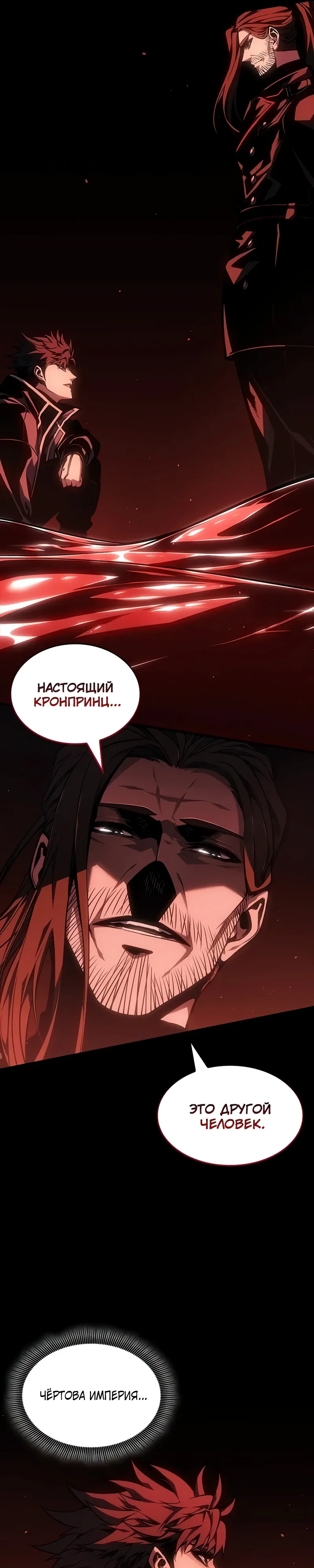 Манга Дитя дурных кровей - Глава 69 Страница 5