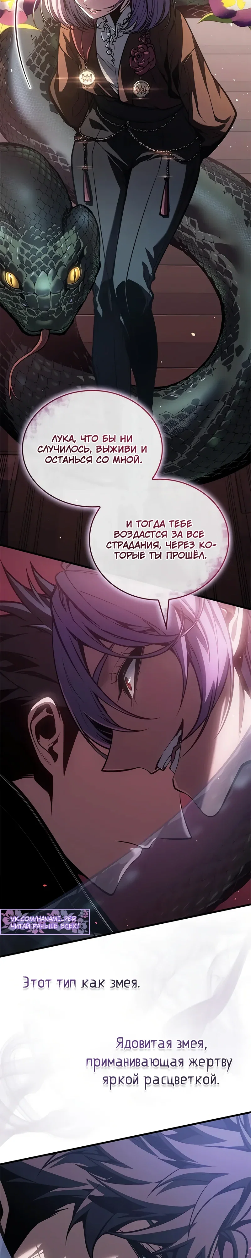 Манга Дитя дурных кровей - Глава 69 Страница 21