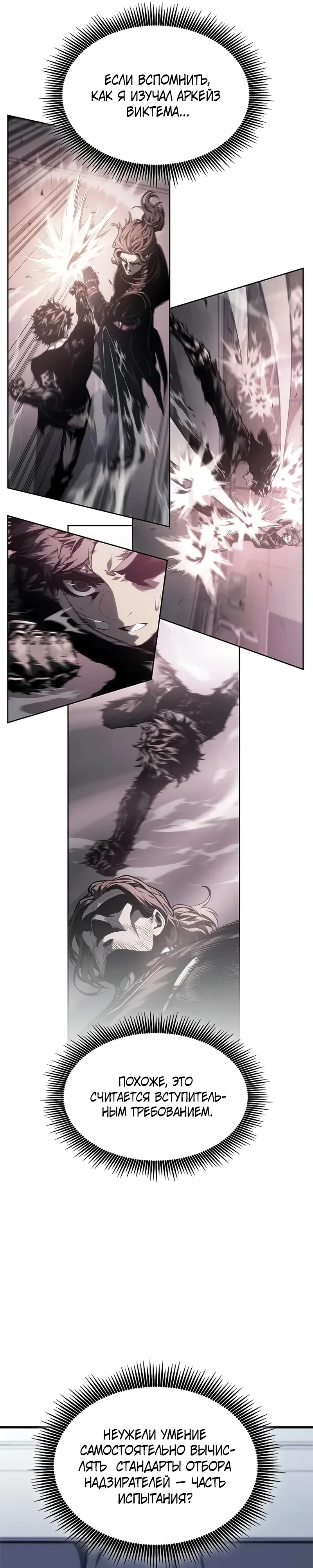 Манга Дитя дурных кровей - Глава 69 Страница 27