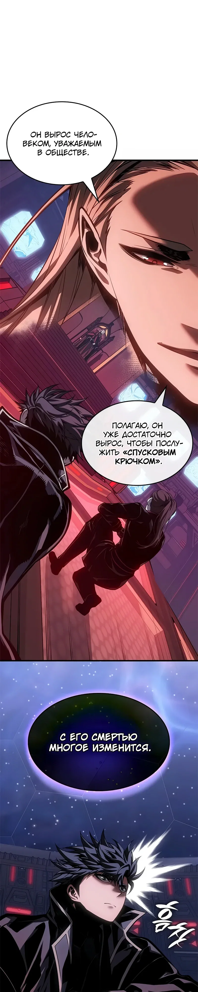 Манга Дитя дурных кровей - Глава 69 Страница 1