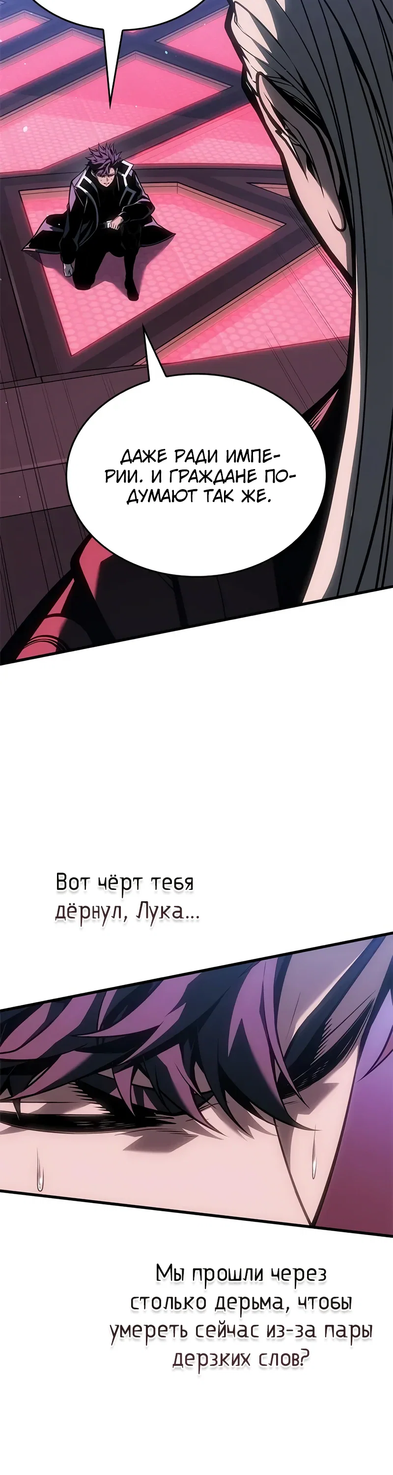 Манга Дитя дурных кровей - Глава 69 Страница 11