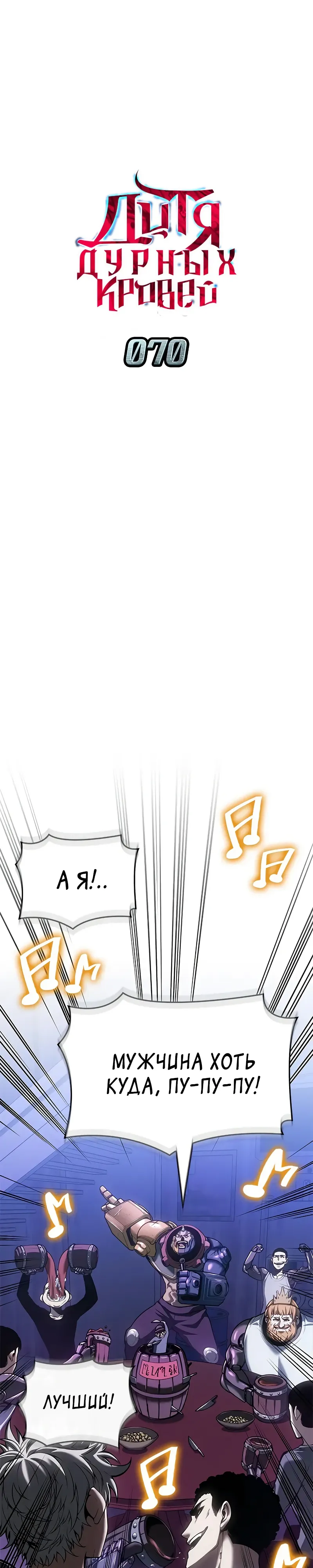 Манга Дитя дурных кровей - Глава 70 Страница 9