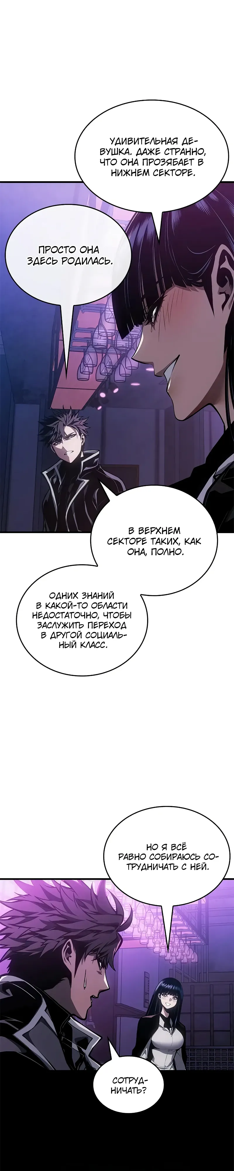 Манга Дитя дурных кровей - Глава 70 Страница 31