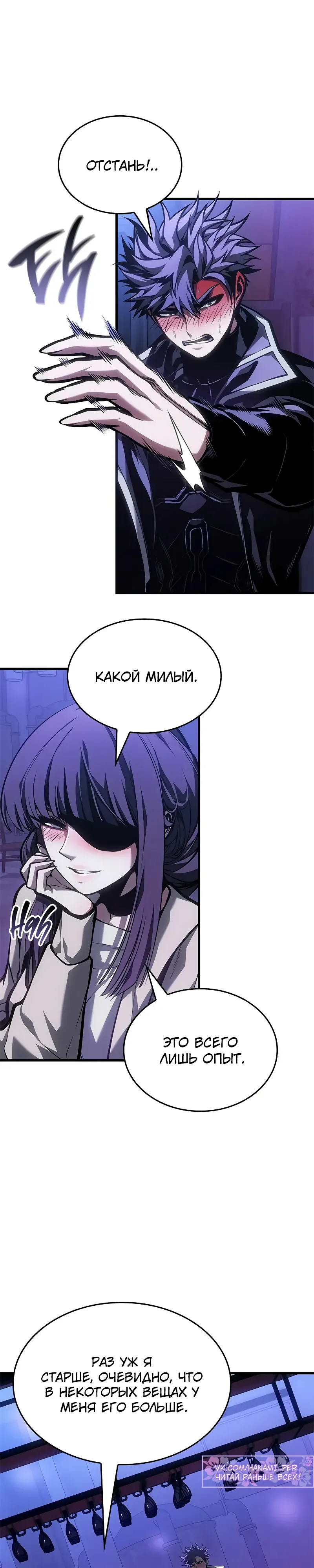 Манга Дитя дурных кровей - Глава 70 Страница 20
