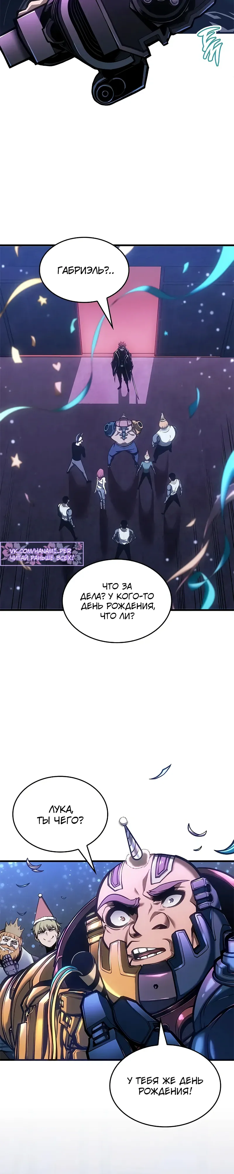 Манга Дитя дурных кровей - Глава 70 Страница 5