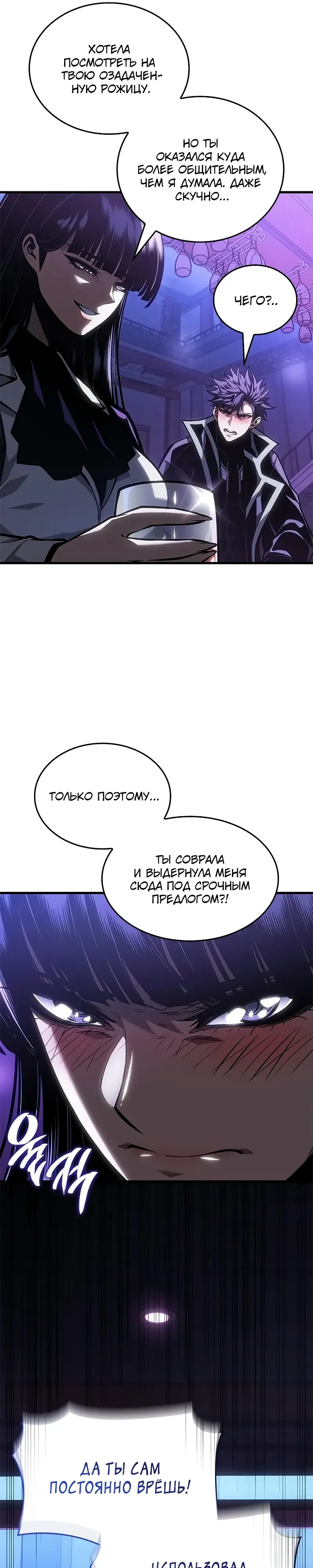 Манга Дитя дурных кровей - Глава 70 Страница 27