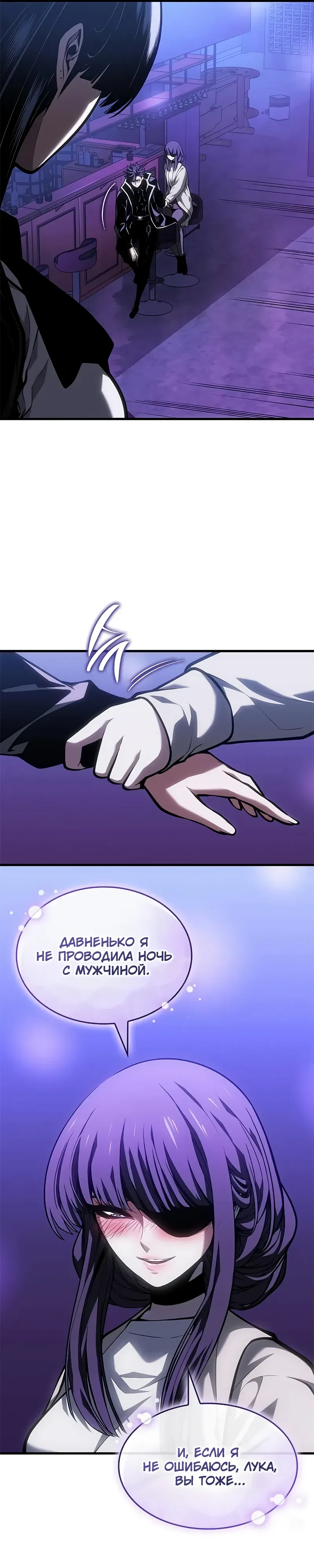 Манга Дитя дурных кровей - Глава 70 Страница 19