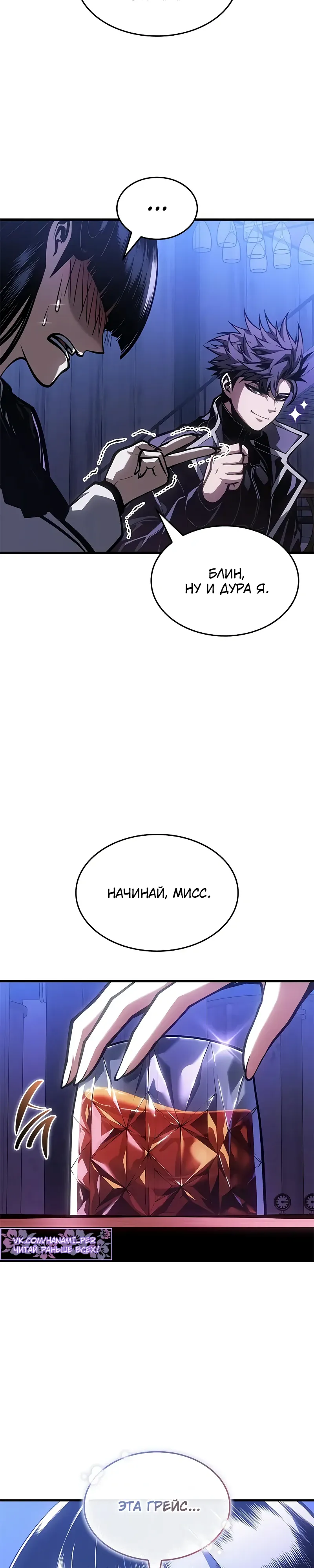 Манга Дитя дурных кровей - Глава 70 Страница 24