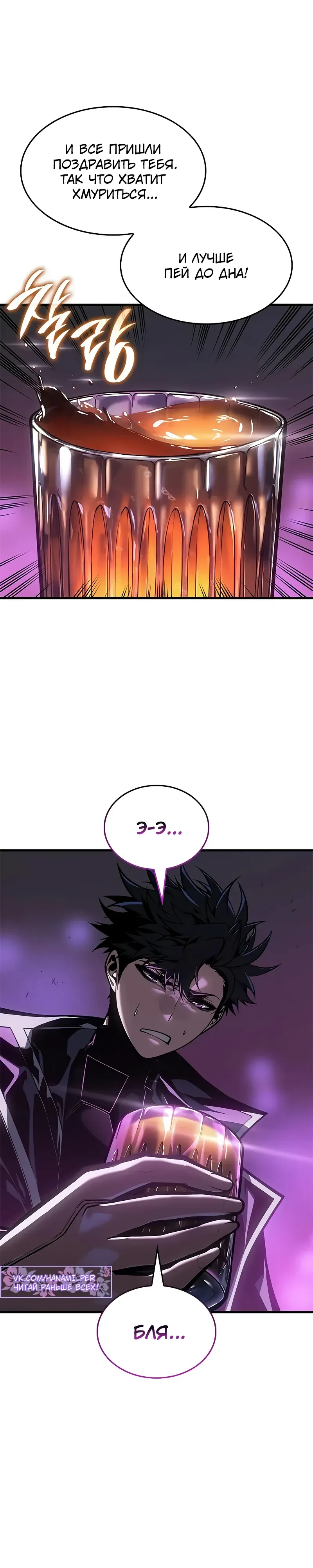 Манга Дитя дурных кровей - Глава 70 Страница 8