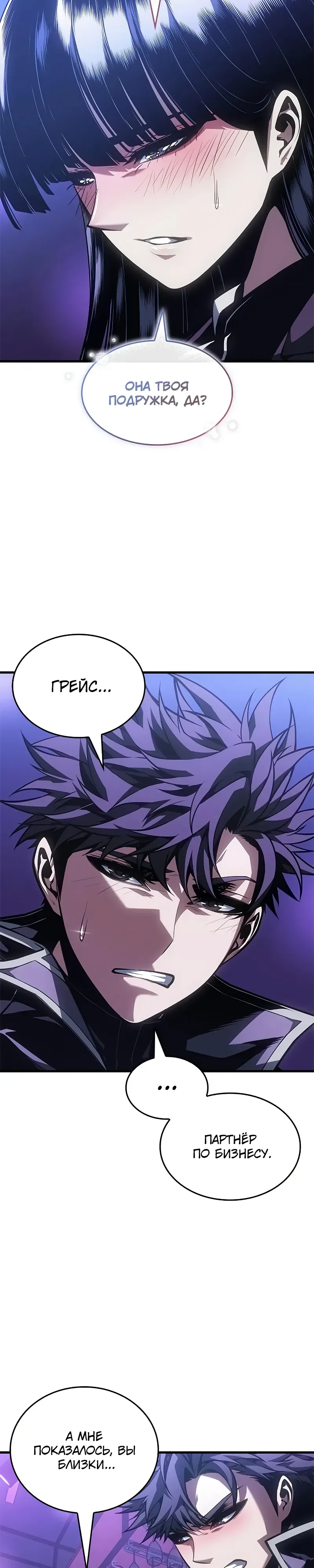 Манга Дитя дурных кровей - Глава 70 Страница 25