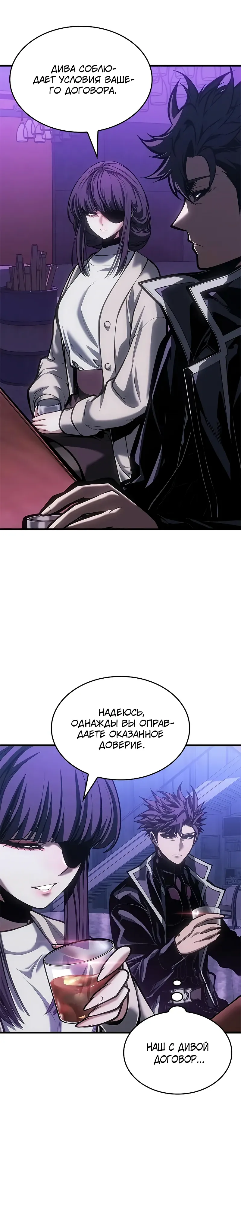Манга Дитя дурных кровей - Глава 70 Страница 11