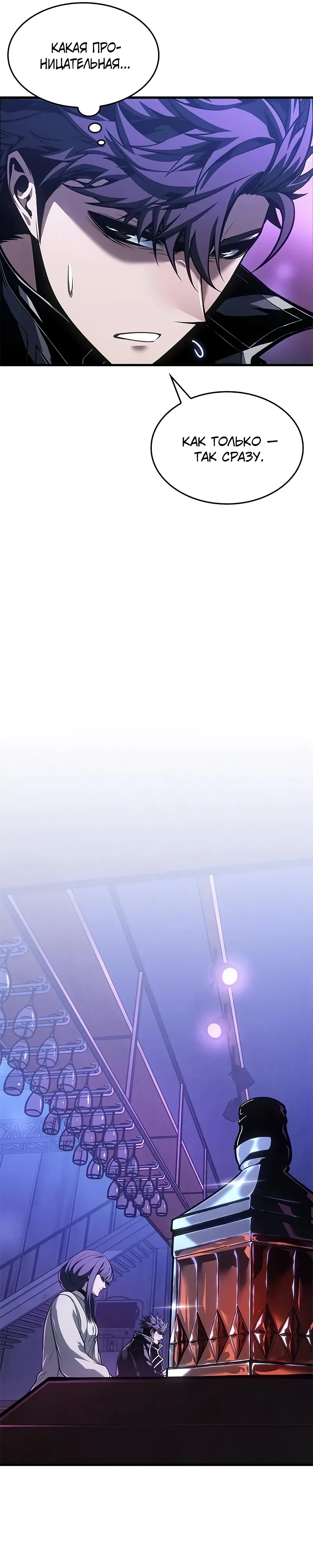 Манга Дитя дурных кровей - Глава 70 Страница 15