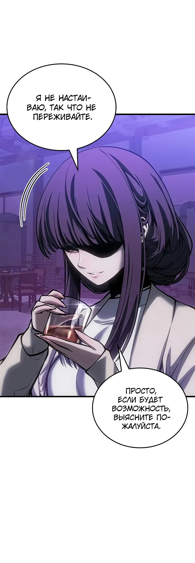 Манга Дитя дурных кровей - Глава 70 Страница 14