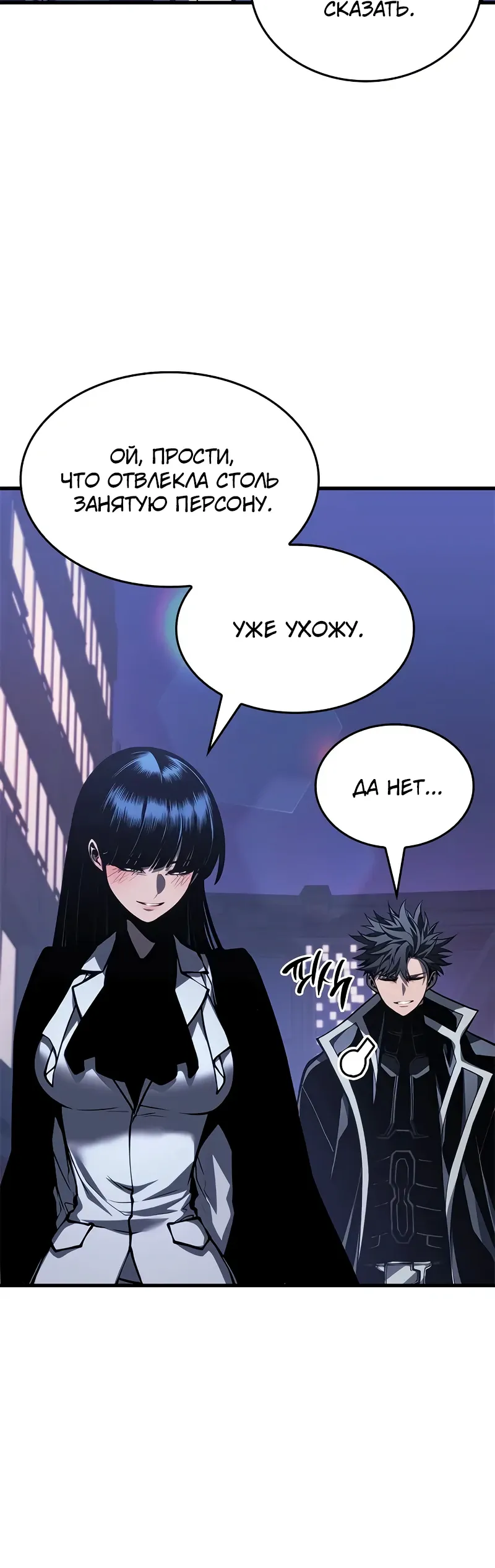 Манга Дитя дурных кровей - Глава 70 Страница 38