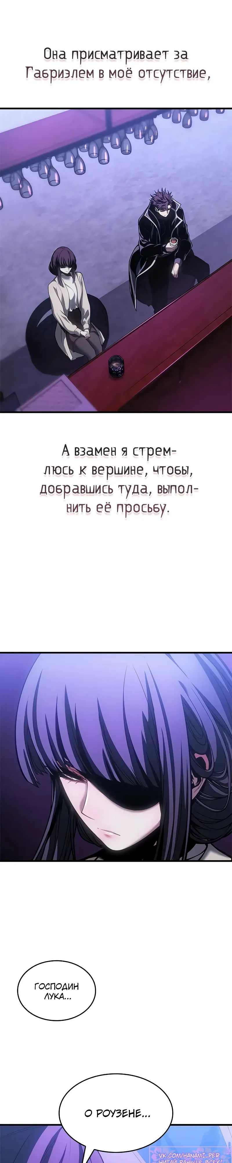 Манга Дитя дурных кровей - Глава 70 Страница 12