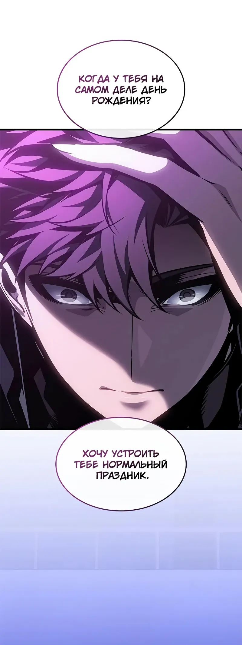 Манга Дитя дурных кровей - Глава 70 Страница 34