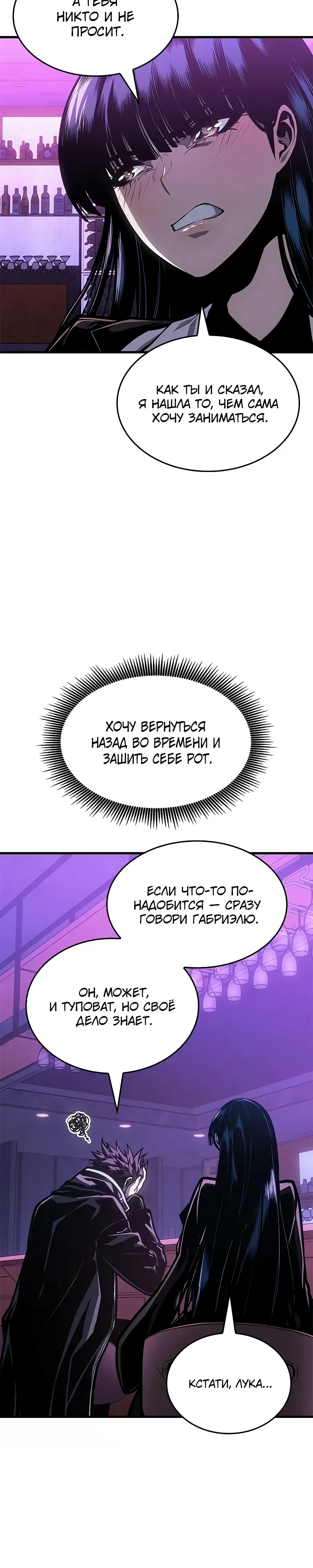 Манга Дитя дурных кровей - Глава 70 Страница 33