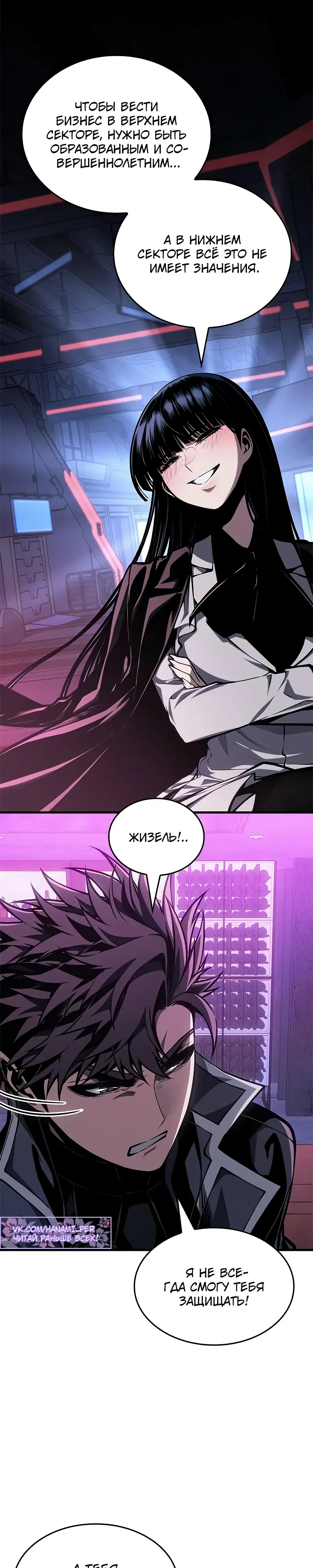 Манга Дитя дурных кровей - Глава 70 Страница 32