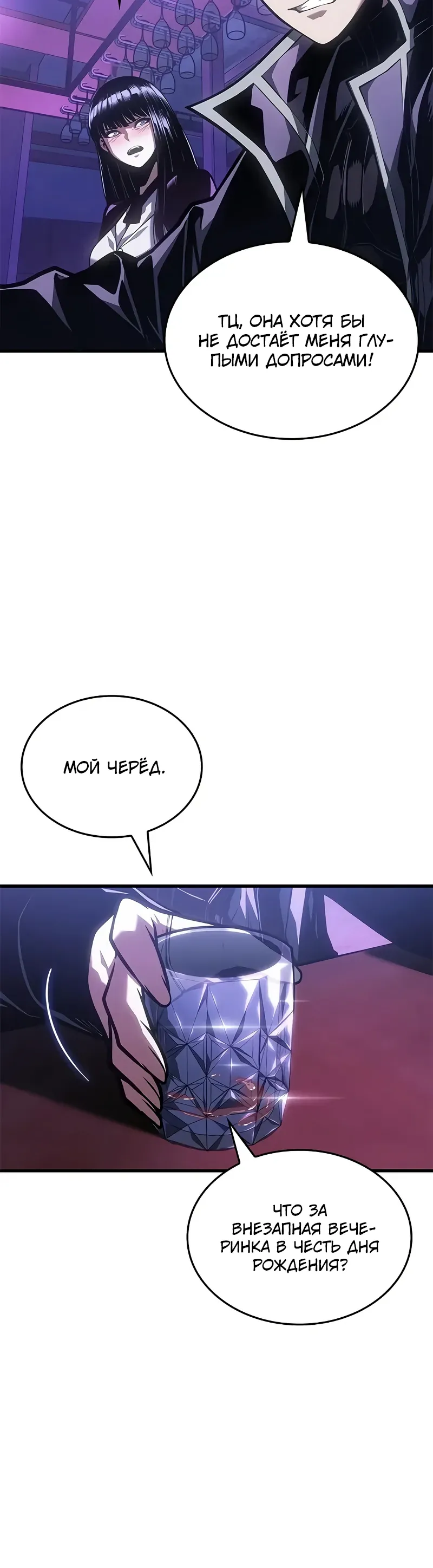 Манга Дитя дурных кровей - Глава 70 Страница 26