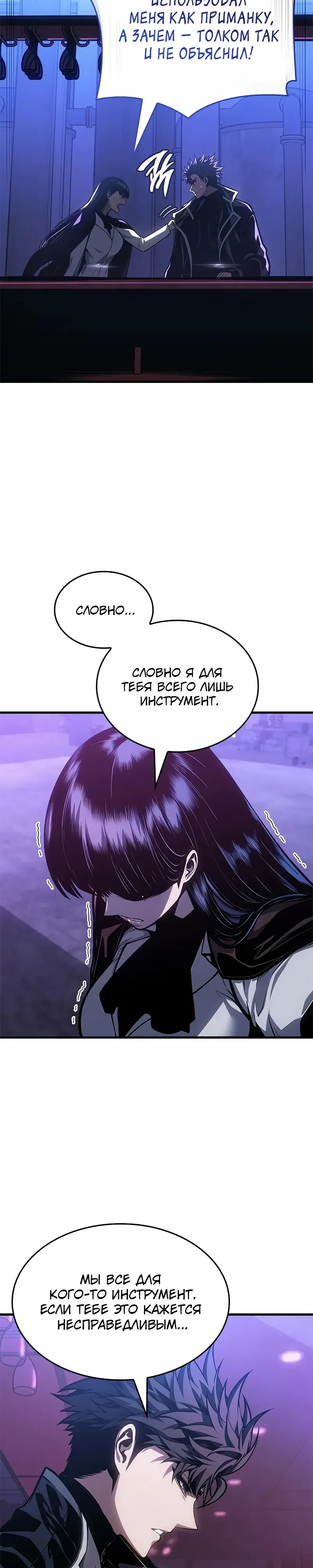 Манга Дитя дурных кровей - Глава 70 Страница 28