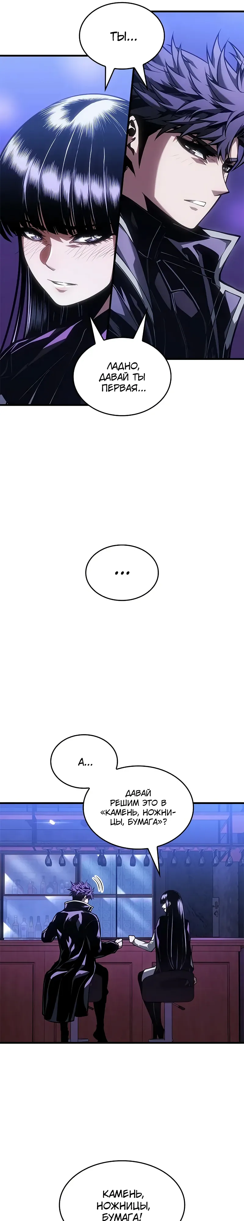 Манга Дитя дурных кровей - Глава 70 Страница 23