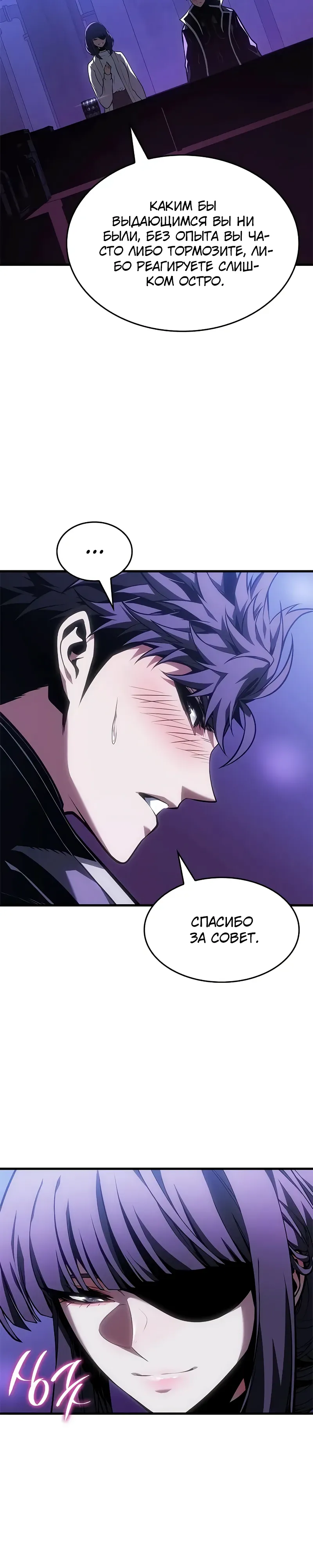 Манга Дитя дурных кровей - Глава 70 Страница 21