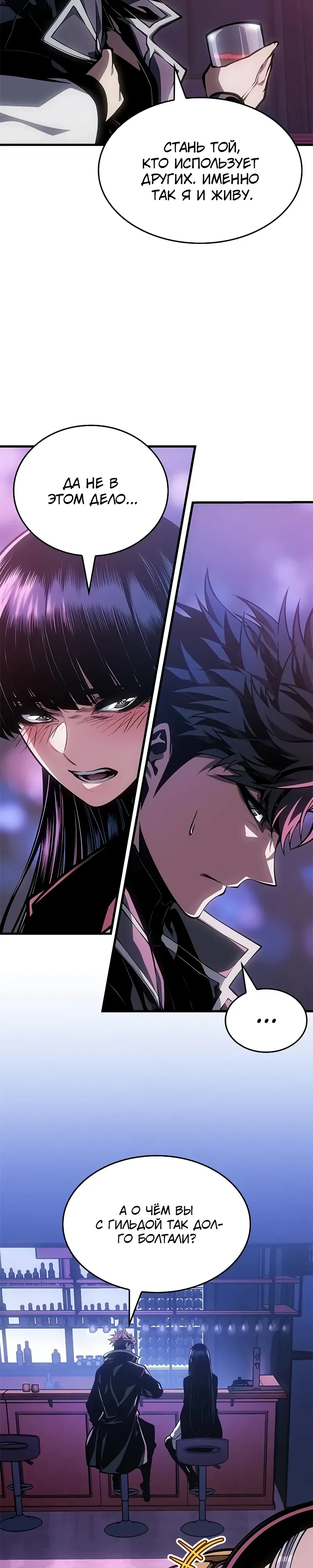 Манга Дитя дурных кровей - Глава 70 Страница 29