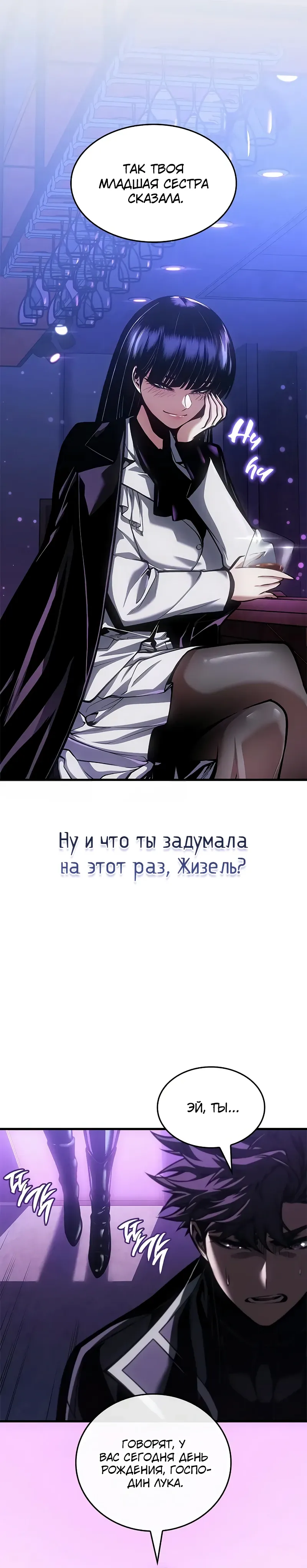 Манга Дитя дурных кровей - Глава 70 Страница 6