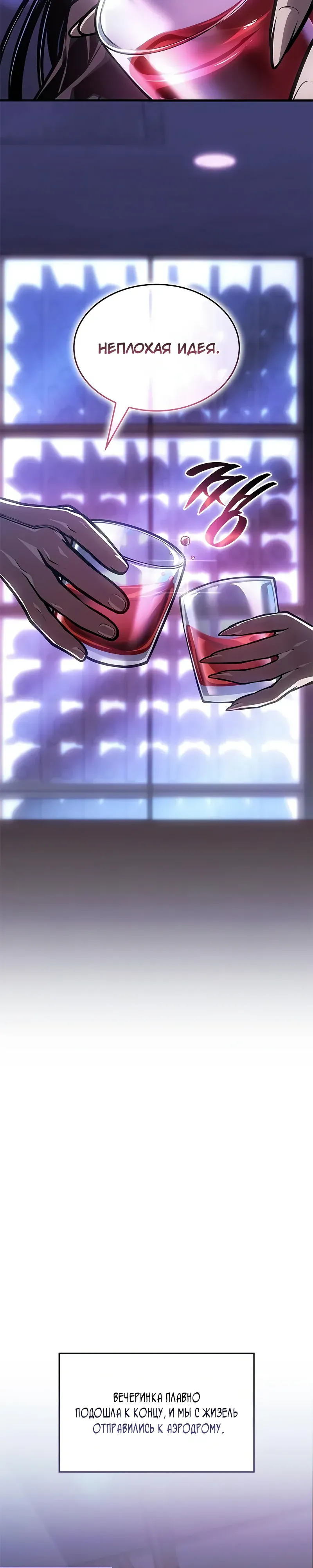Манга Дитя дурных кровей - Глава 70 Страница 36