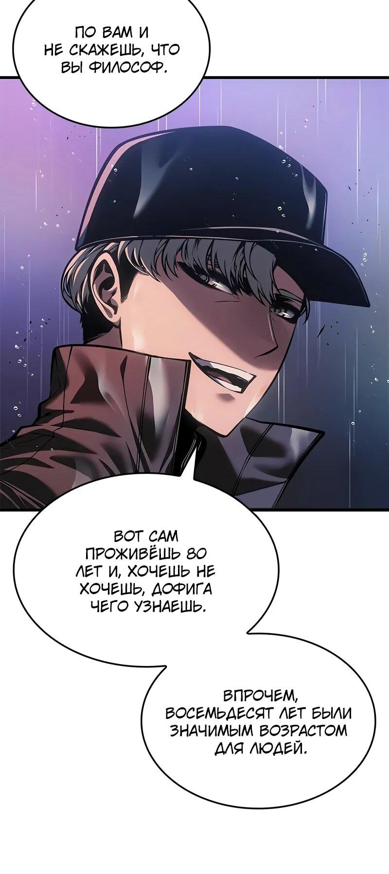 Манга Дитя дурных кровей - Глава 72 Страница 40