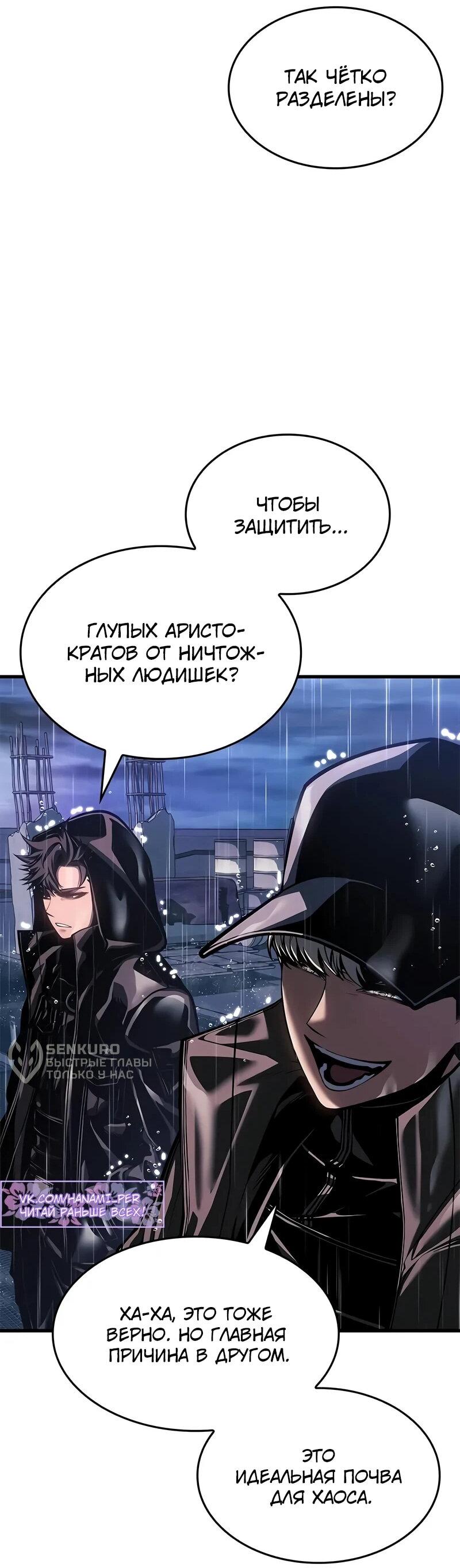Манга Дитя дурных кровей - Глава 72 Страница 37