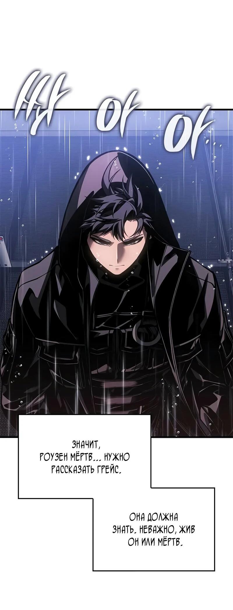 Манга Дитя дурных кровей - Глава 72 Страница 53