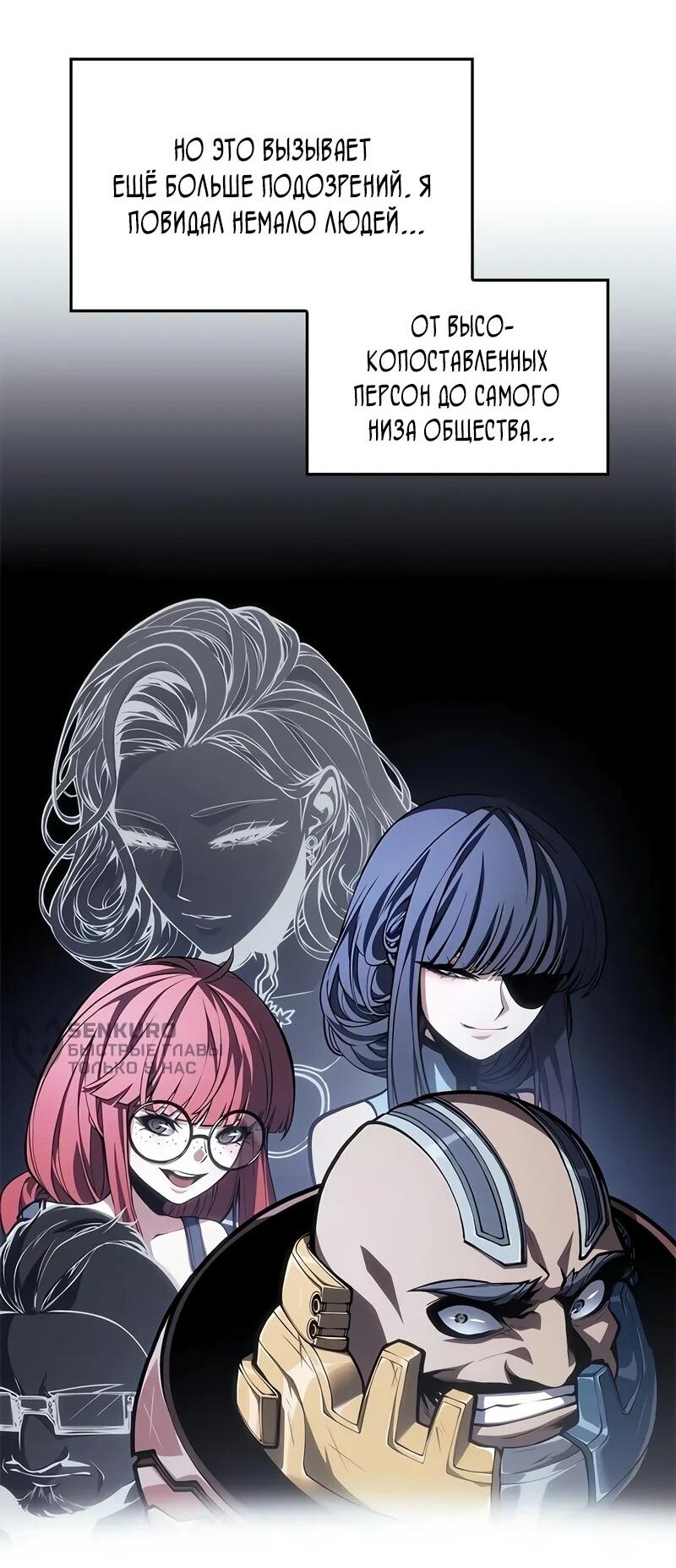 Манга Дитя дурных кровей - Глава 72 Страница 5