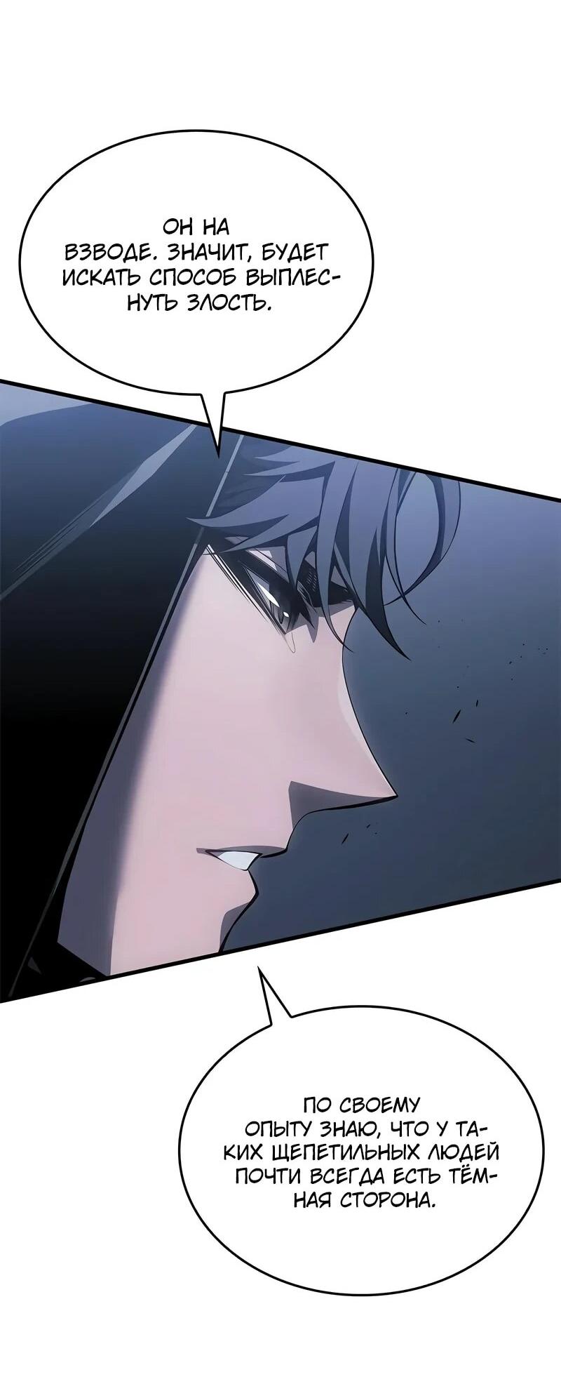 Манга Дитя дурных кровей - Глава 72 Страница 26