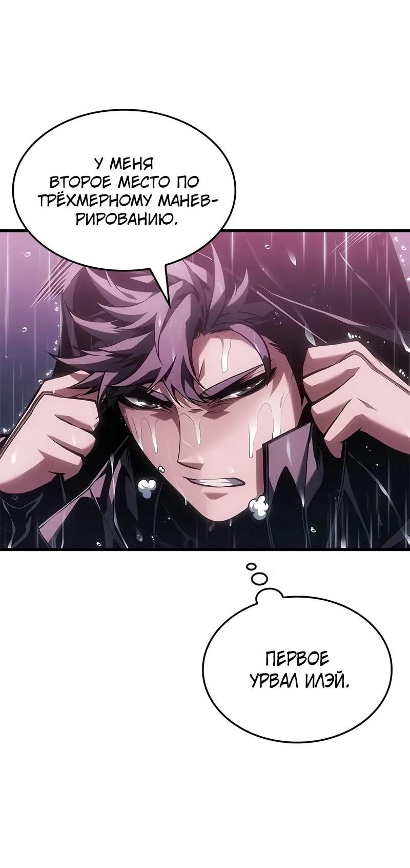 Манга Дитя дурных кровей - Глава 72 Страница 75