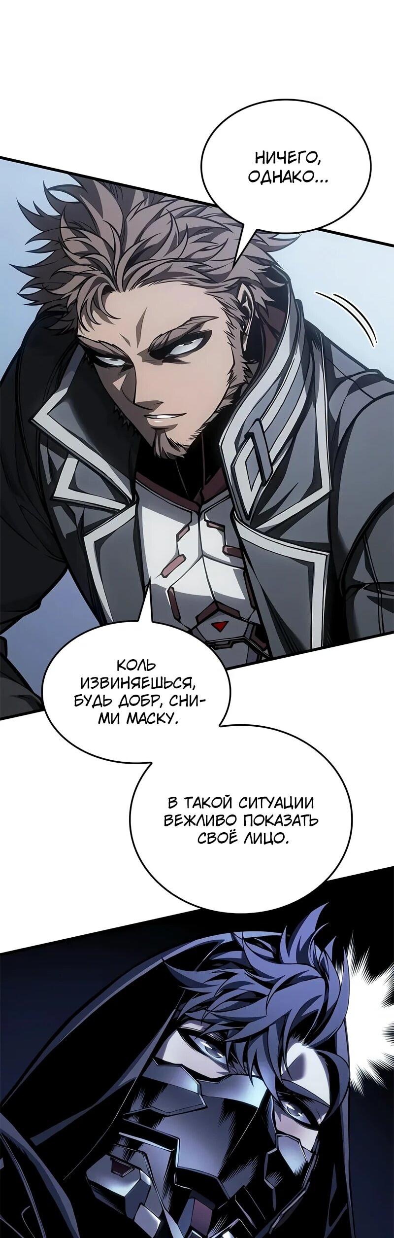 Манга Дитя дурных кровей - Глава 72 Страница 17