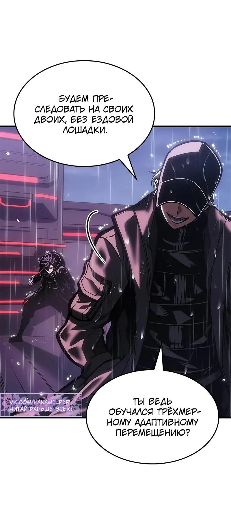 Манга Дитя дурных кровей - Глава 72 Страница 74