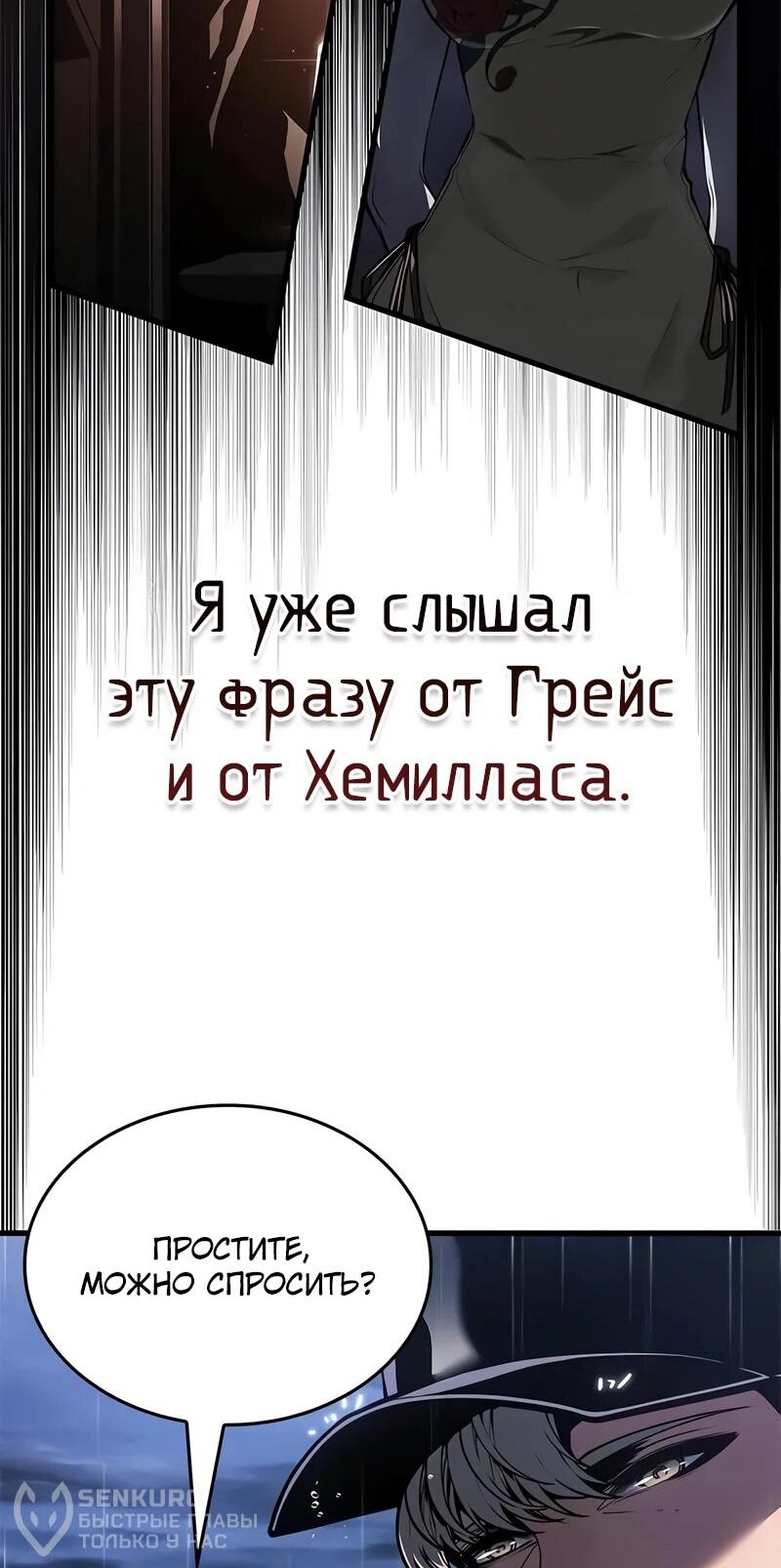 Манга Дитя дурных кровей - Глава 72 Страница 44