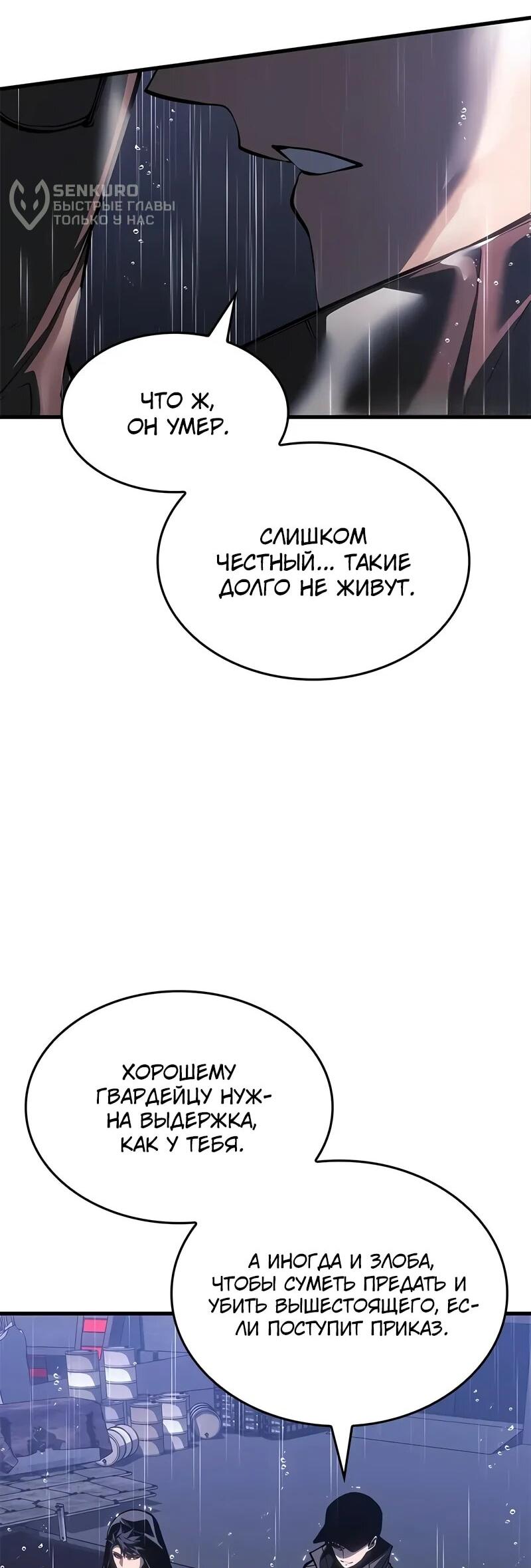 Манга Дитя дурных кровей - Глава 72 Страница 50