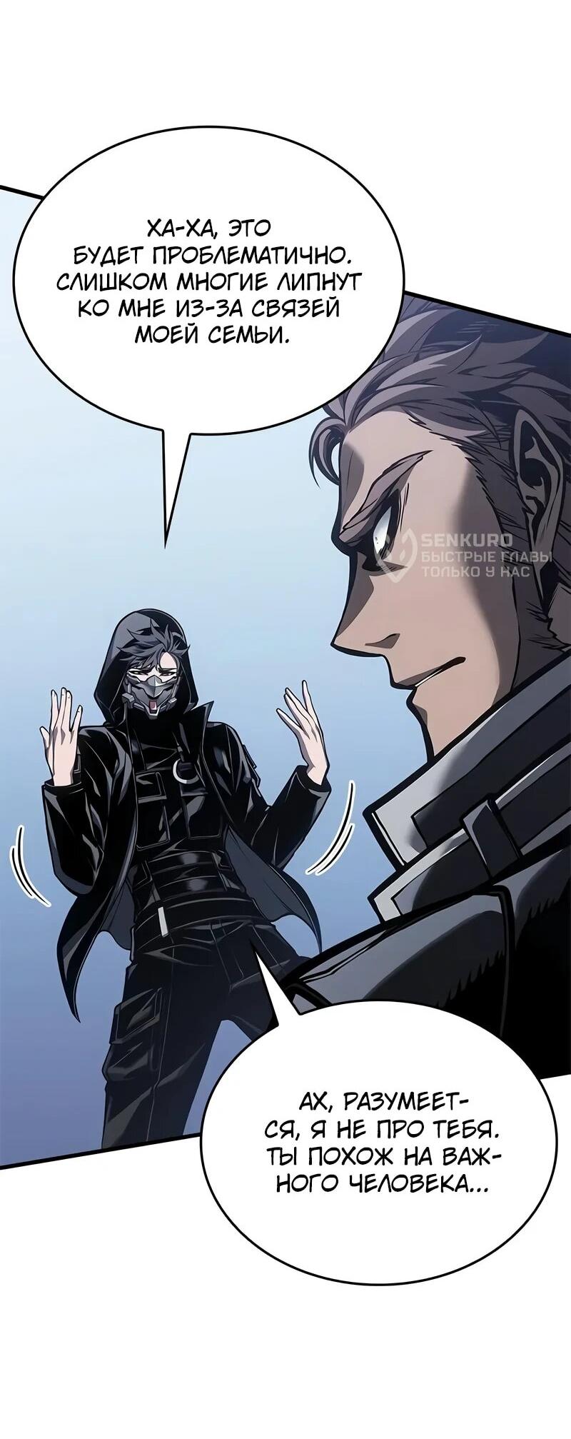 Манга Дитя дурных кровей - Глава 72 Страница 19