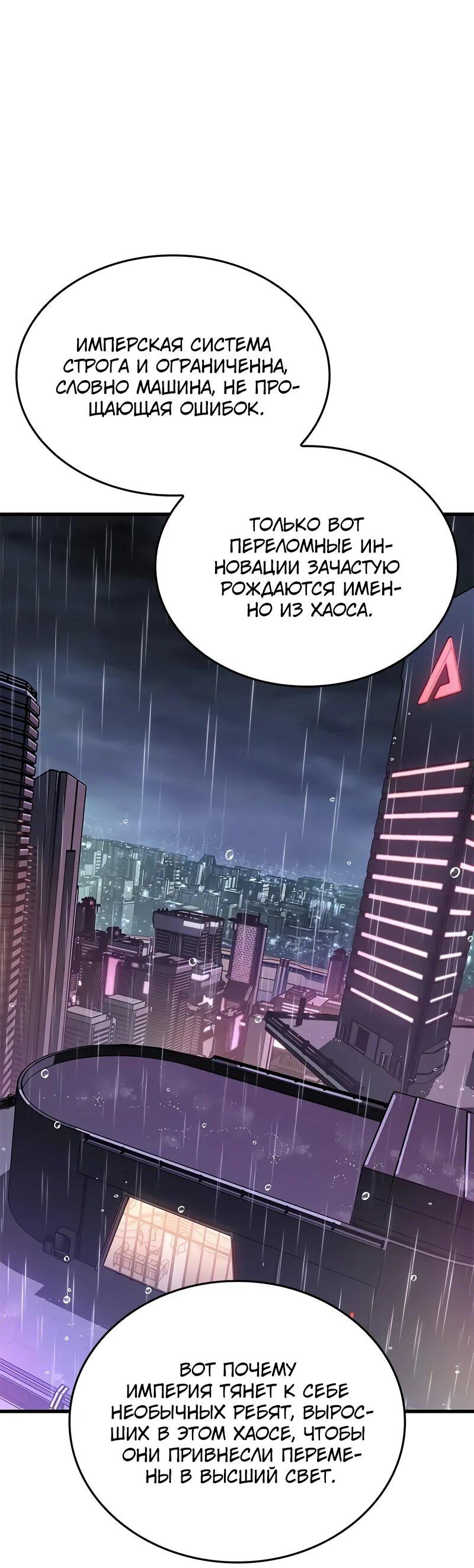 Манга Дитя дурных кровей - Глава 72 Страница 38