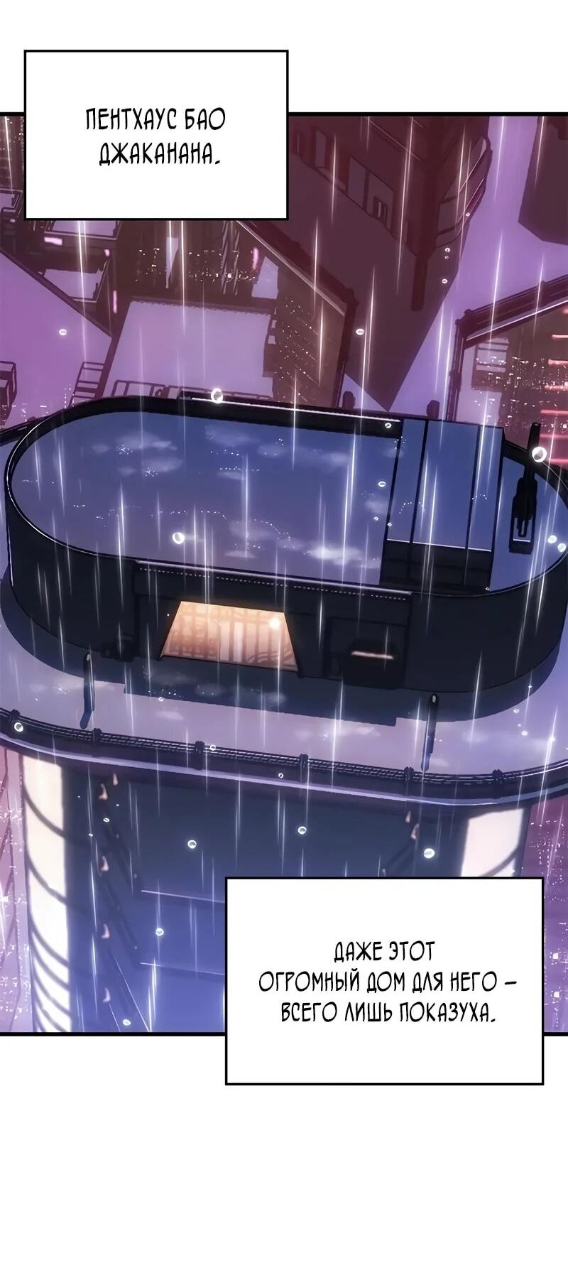 Манга Дитя дурных кровей - Глава 72 Страница 33
