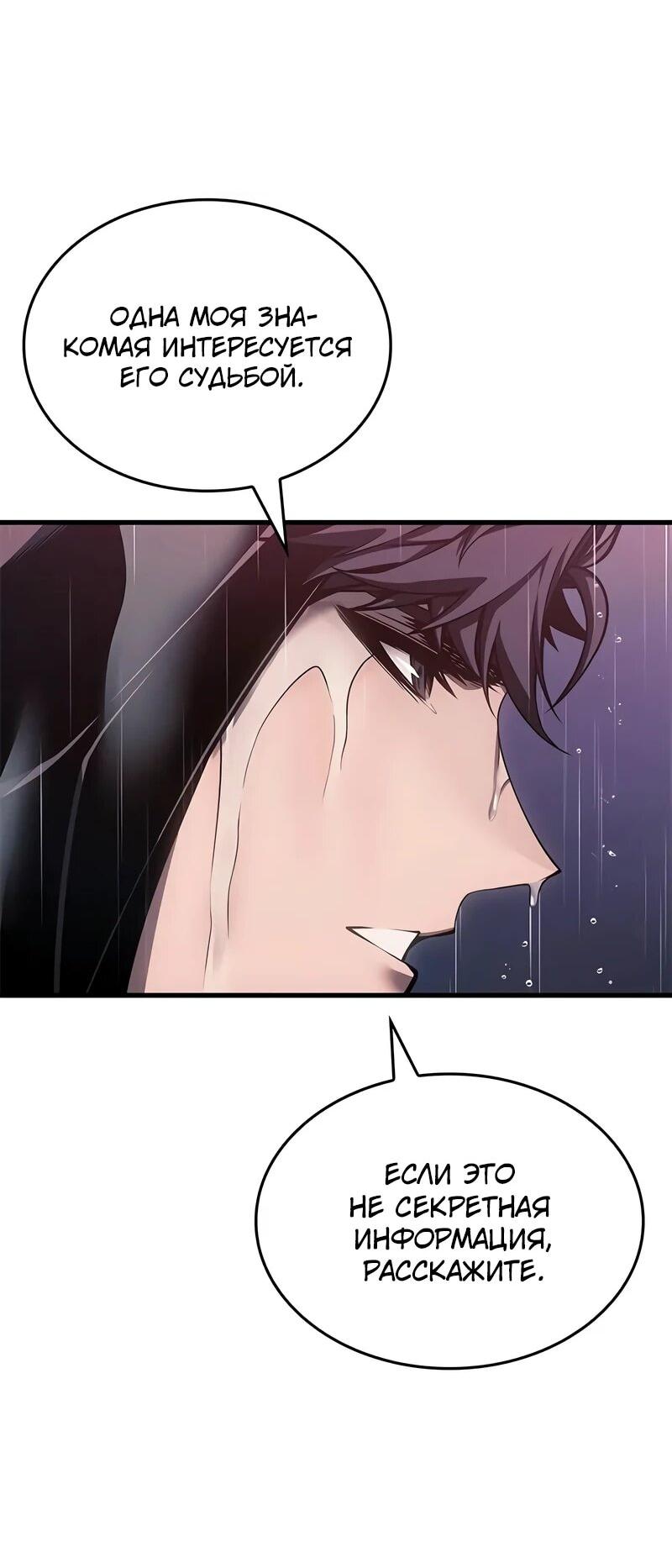 Манга Дитя дурных кровей - Глава 72 Страница 48