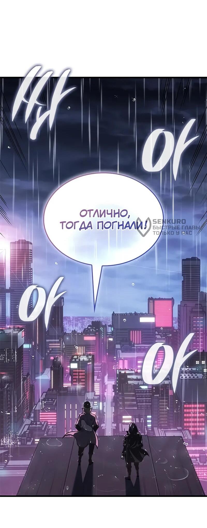 Манга Дитя дурных кровей - Глава 72 Страница 76