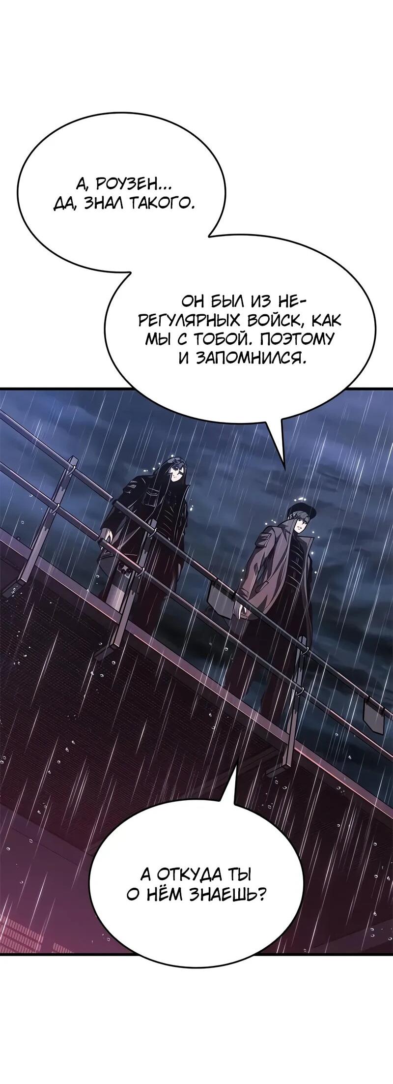 Манга Дитя дурных кровей - Глава 72 Страница 47