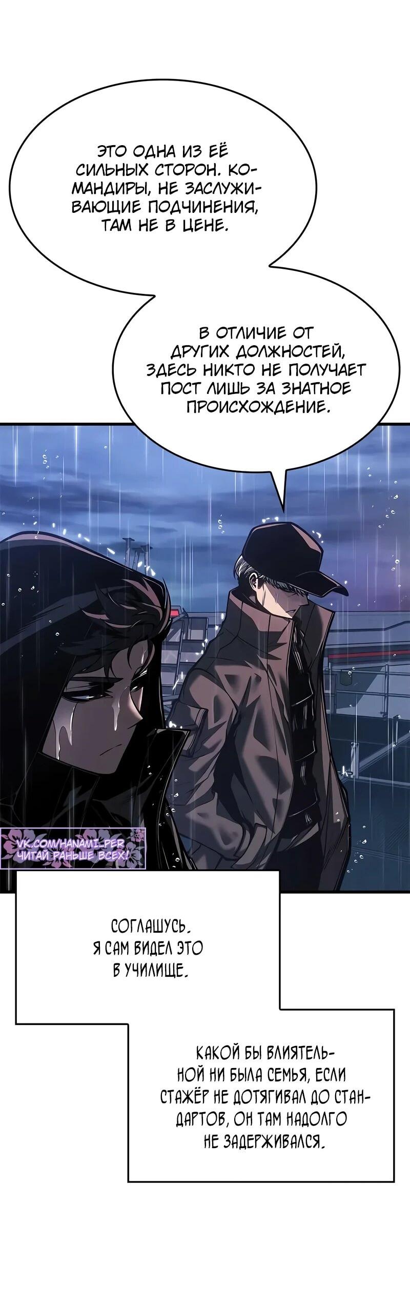 Манга Дитя дурных кровей - Глава 72 Страница 52